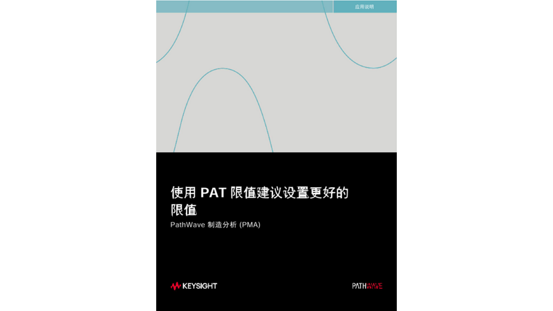 使用 PAT 限值建议设置更好的 限值